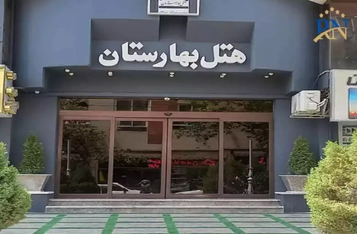 بهارستان