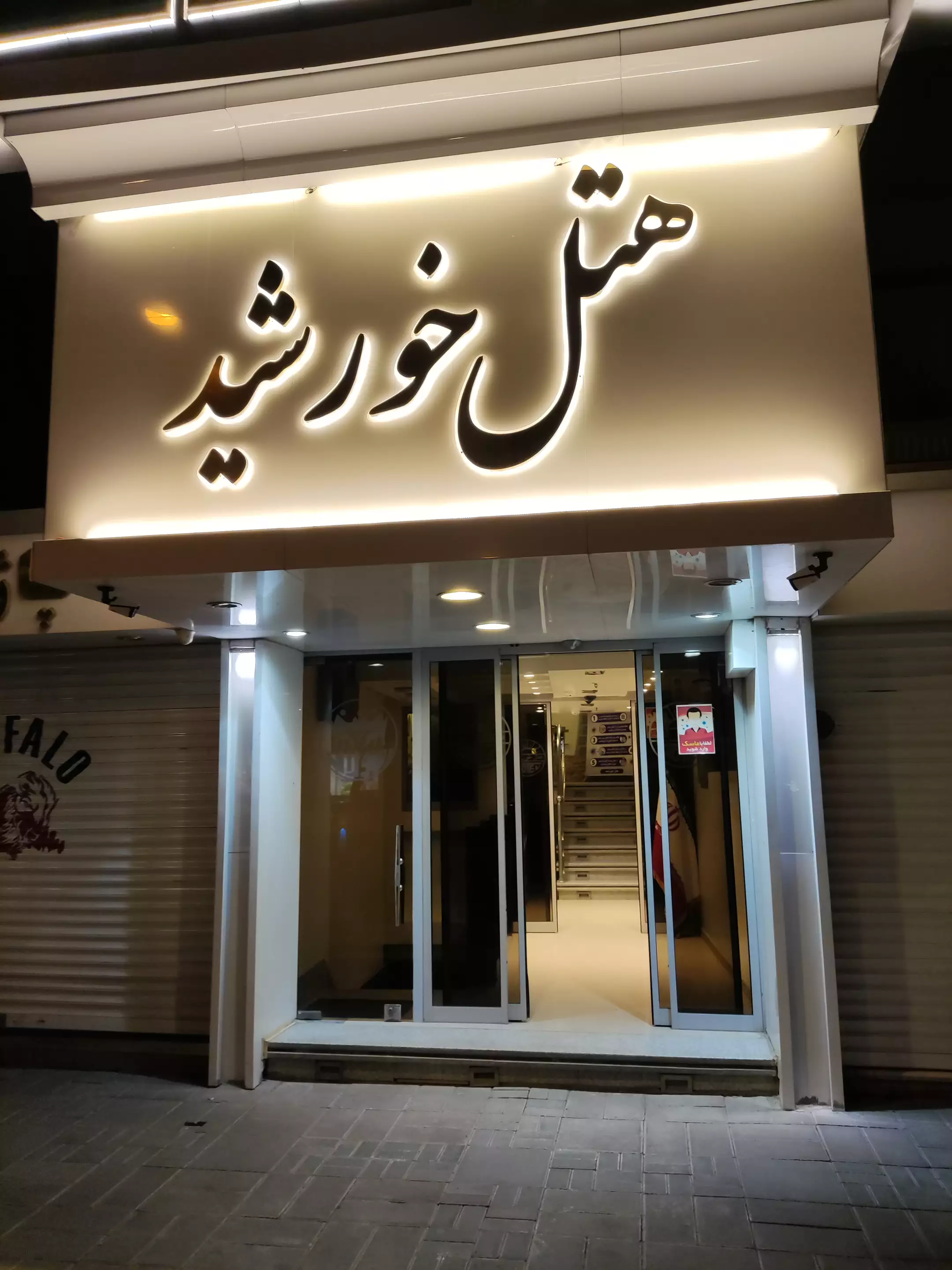 خورشید