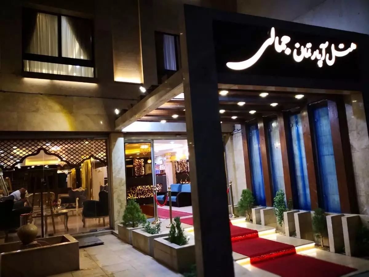 جمالی