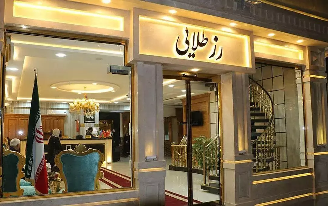 رزطلایی
