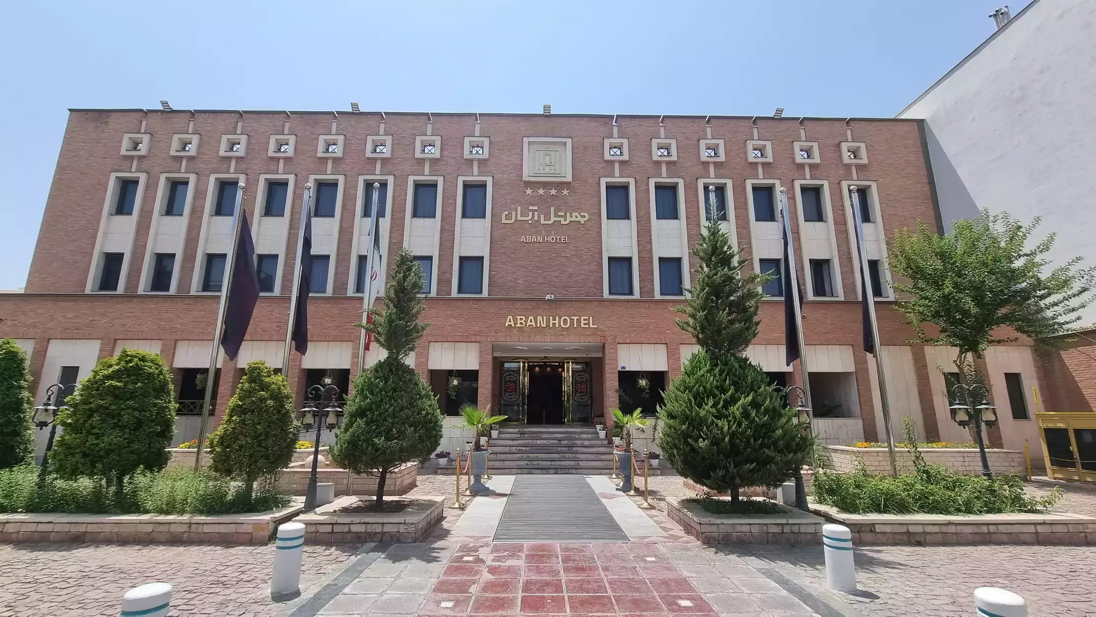 آبان