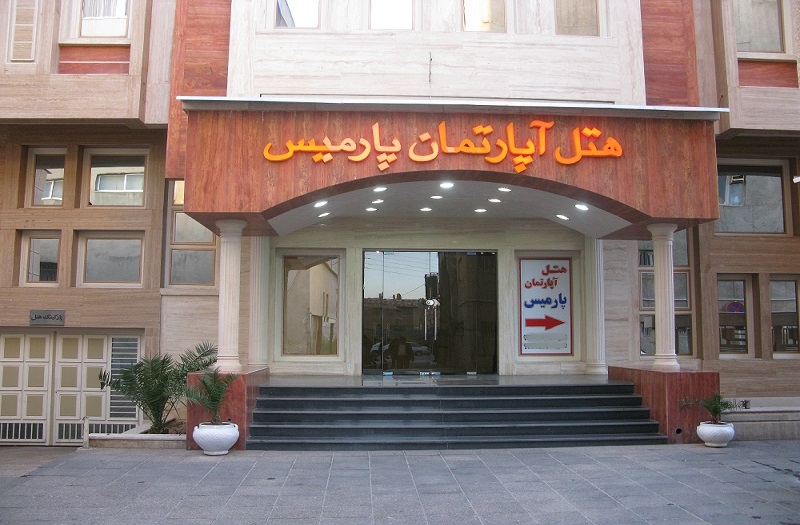 پارمیس