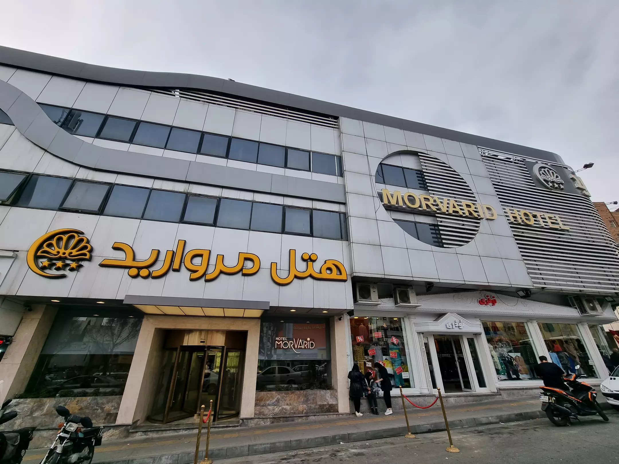 مروارید