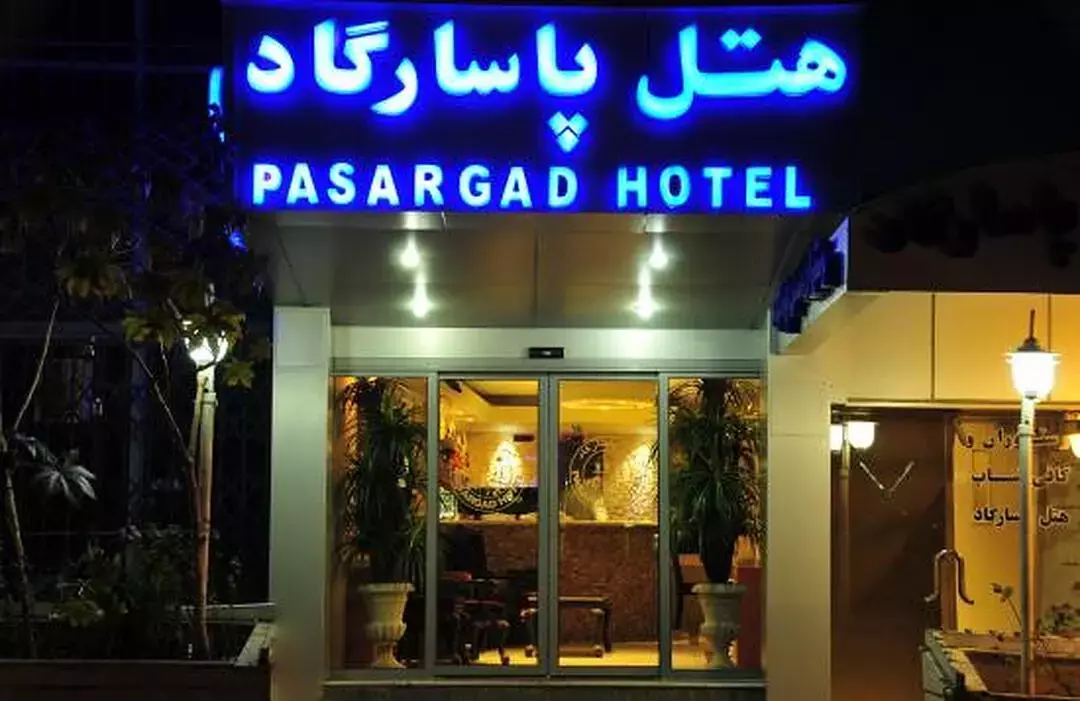 پاسارگاد