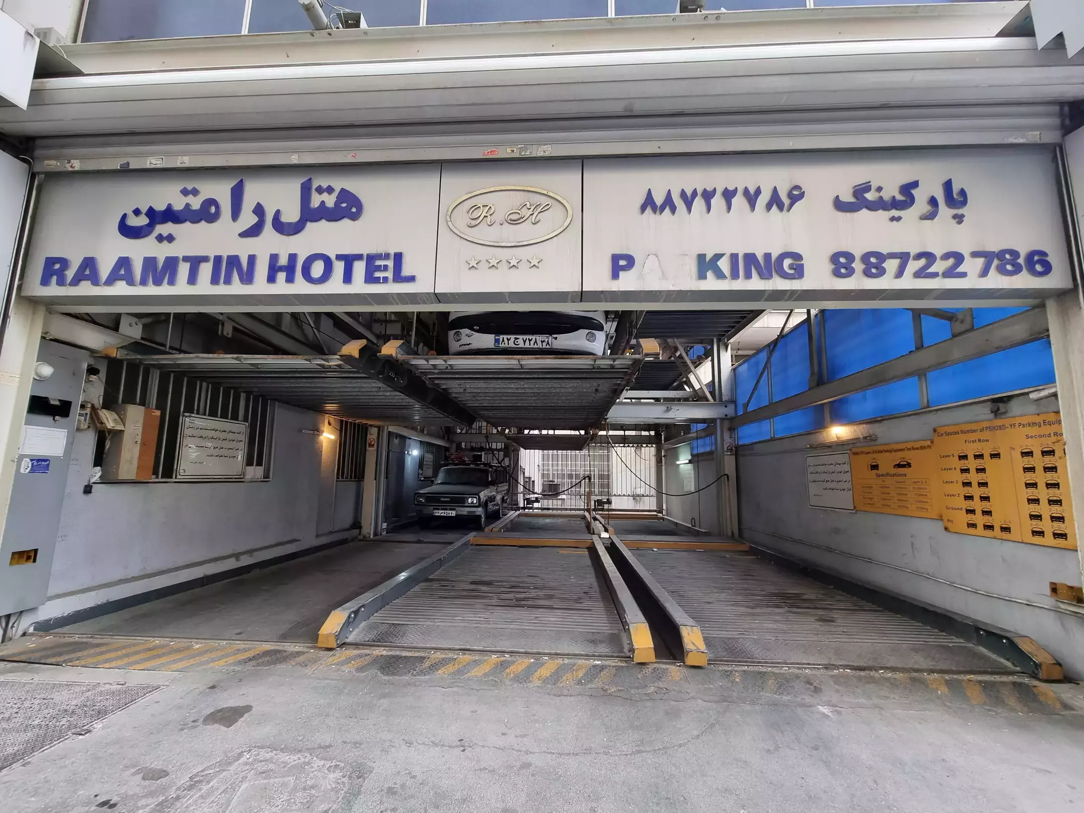 رامتین