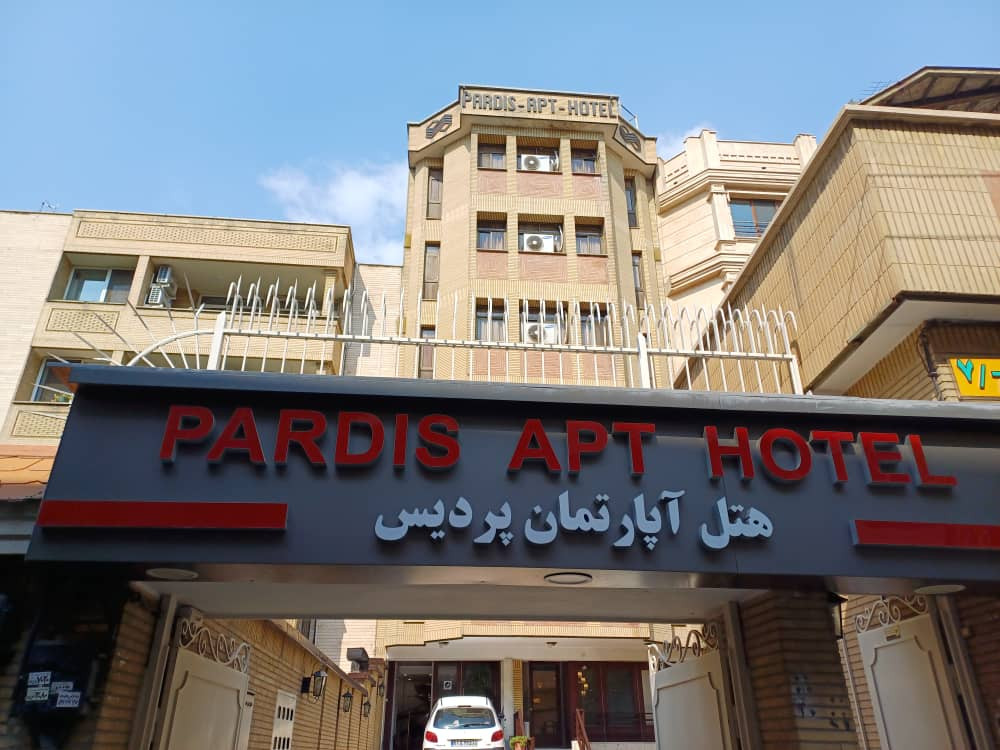 پردیس