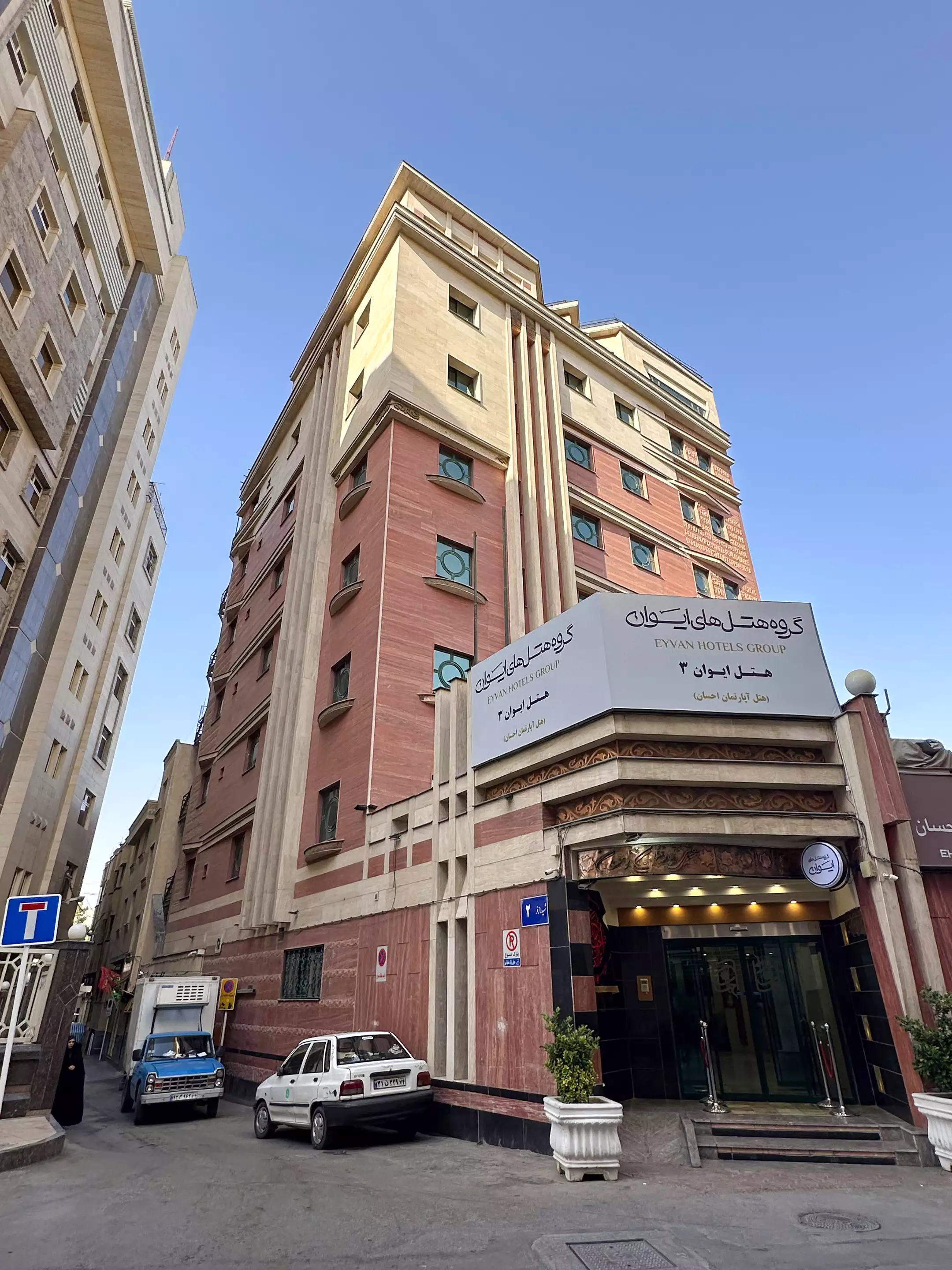 ایوان 3 ( احسان )
